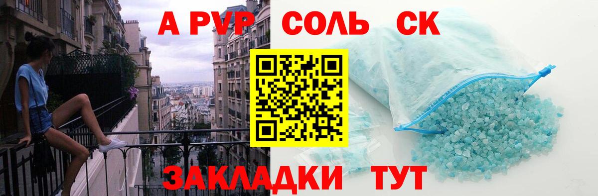 Ангарск  купить наркотик  Вход с VPN  A-PVP кристаллы  Alpha-PVP СК КРИС  APVP 