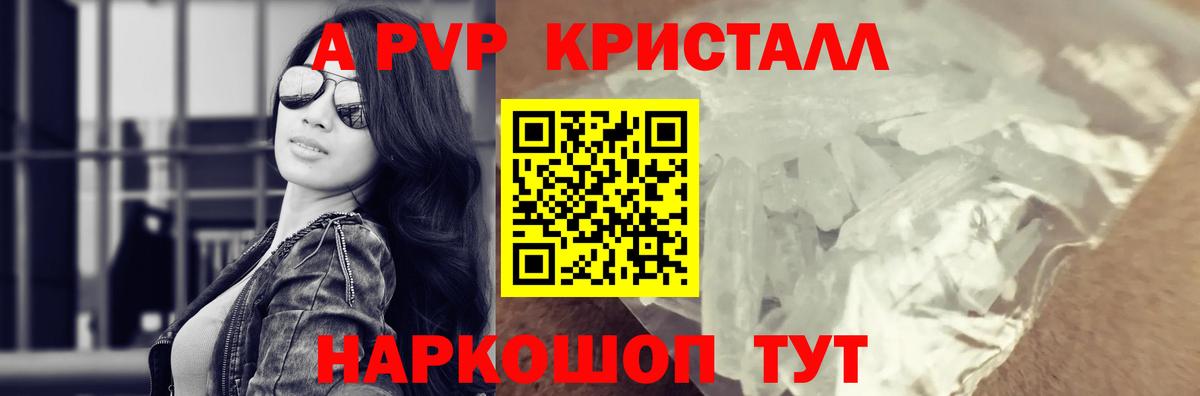 Alpha-PVP Crystall Ангарск