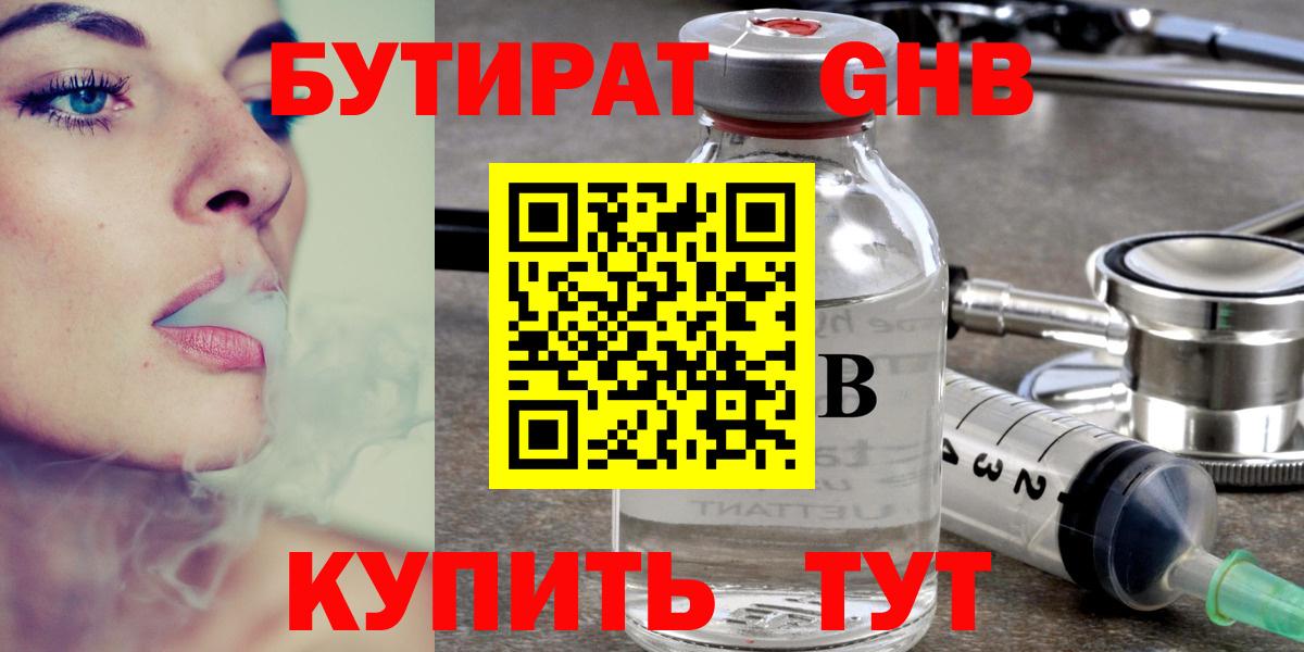 Бутират  БУТИРАТ буратино  Вход с VPN  Ангарск 