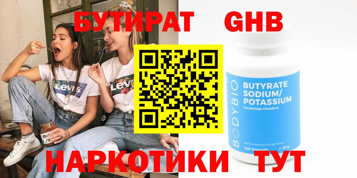 Бутират BDO Ангарск