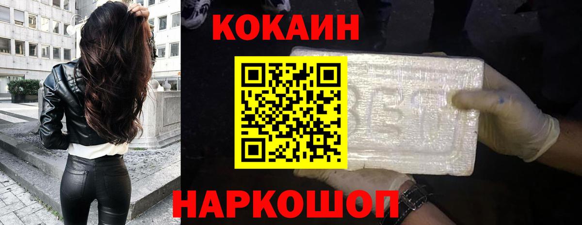 Cocaine Fish Scale Ангарск