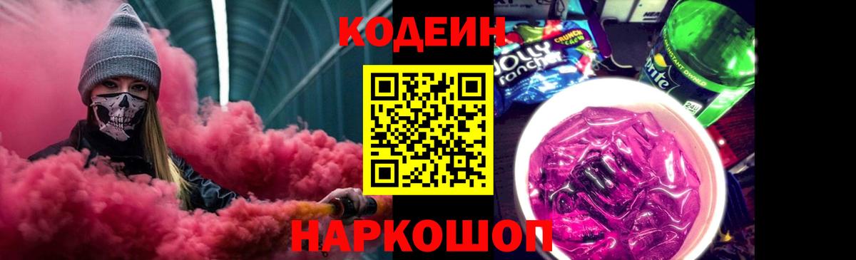 Ангарск  Кодеин напиток Lean (лин)  Вход с VPN 