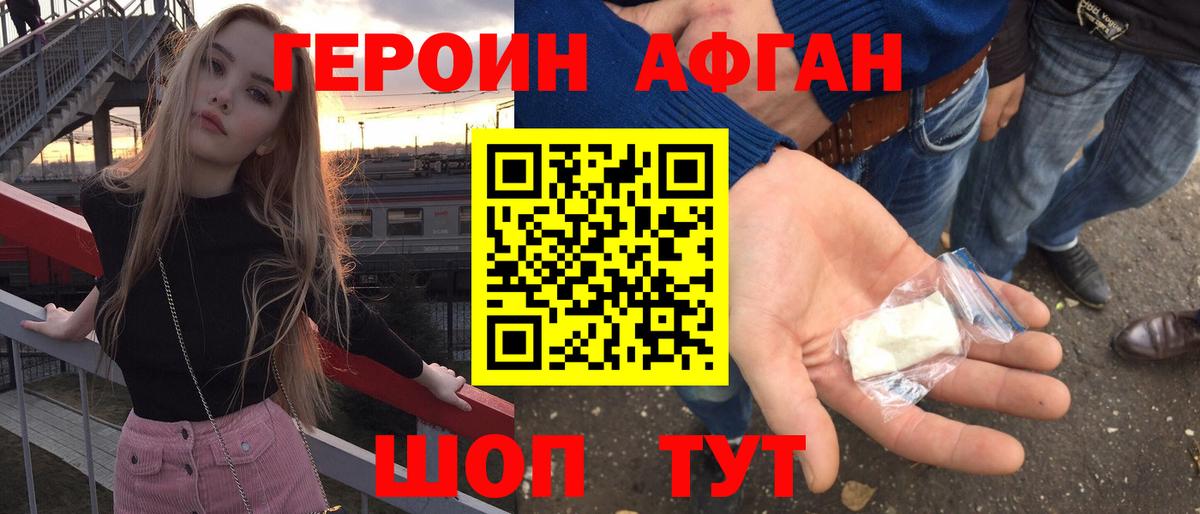 Героин белый Ангарск