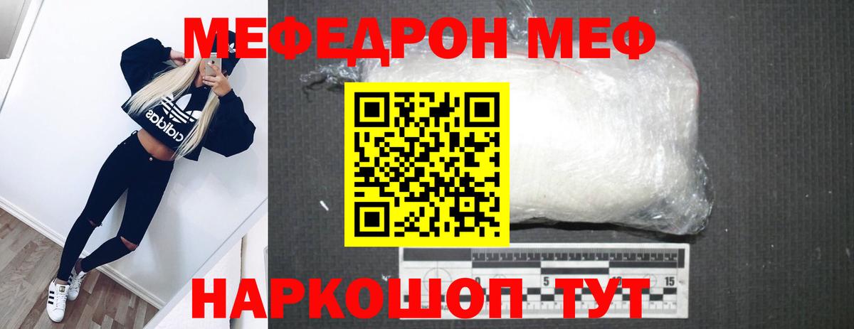 Мефедрон  МЕФ mephedrone  Мефедрон  Ангарск  Вход с VPN 
