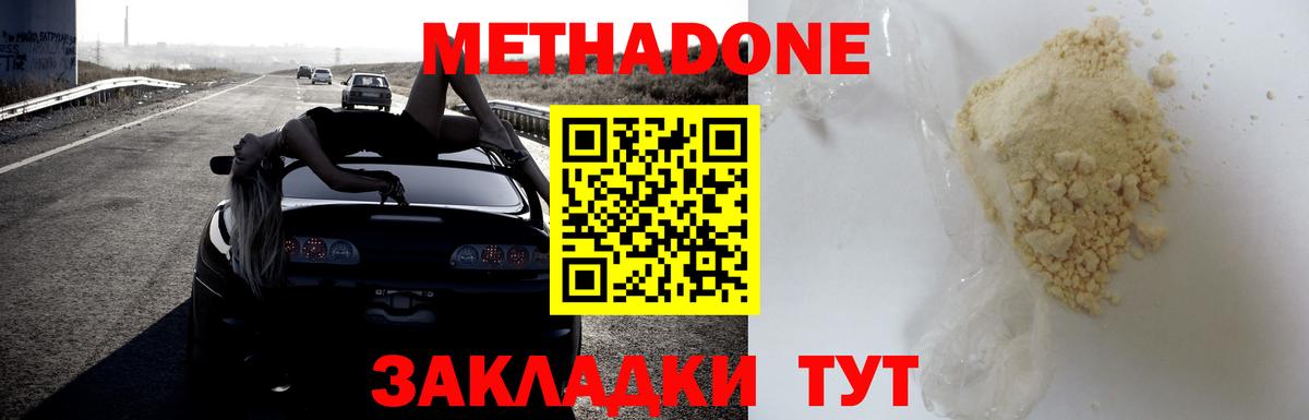 Ангарск  МЕТАДОН кристалл  Метадон methadone  Вход с VPN 